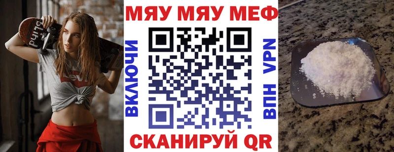 МЯУ-МЯУ кристаллы Лукоянов